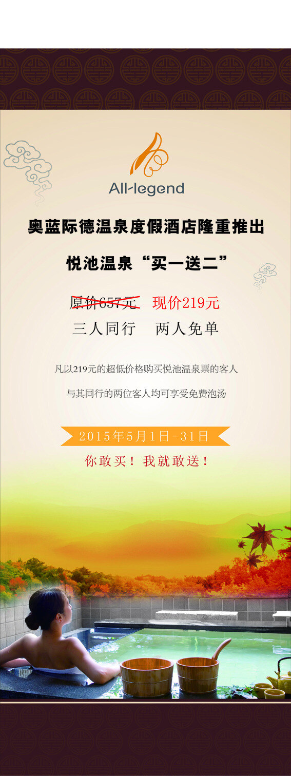 温泉促销 温泉 促销 买一送二 白色
