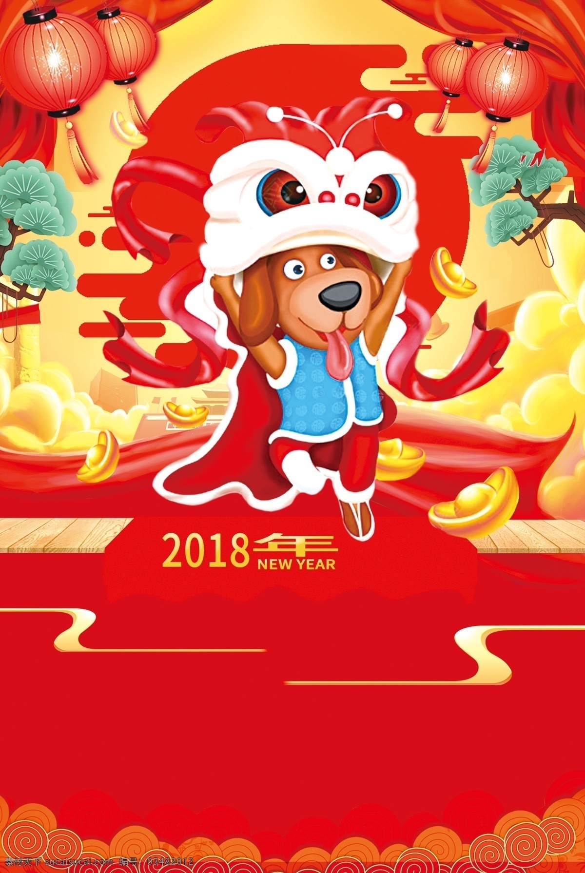 2018 2018狗年 新年 舞狮 卡通 红色 除夕 除夕夜 春节 狗年 狗年吉祥 金狗 喜迎新春 新春大吉 新年快乐