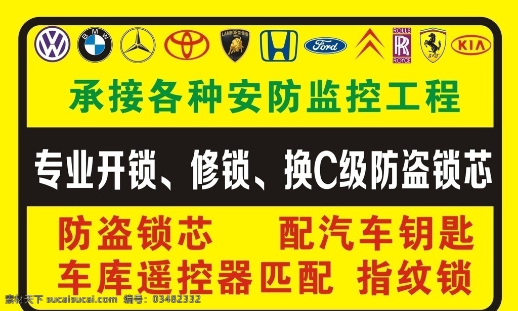 开锁 修锁 防盗锁 开锁公司名片 开锁名片 修锁名片 锁 锁有问题 金点原子锁 汽车钥匙 钥匙 配钥匙名片 安防工程 防盗锁芯 指纹锁 汽车logo 汽车标志 名片卡片