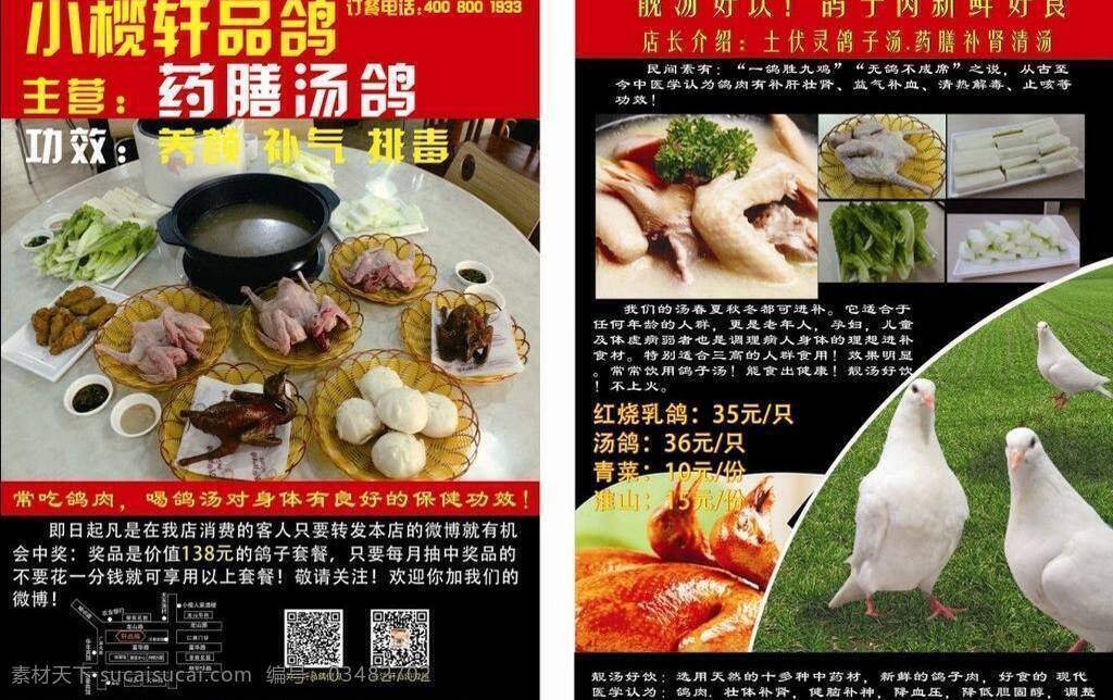 乳鸽 宣传单 火锅宣传单 其他设计 乳鸽宣传单 餐饮宣传单张 鸽子宣传单 矢量 psd源文件 餐饮素材