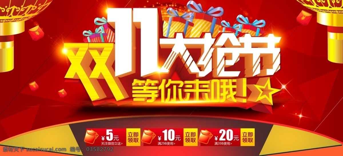 促销 宣传海报 双十 一大 抢 节 双11大抢节 等你来 双 海报 双十一海报 广告语 双11 双十一促销