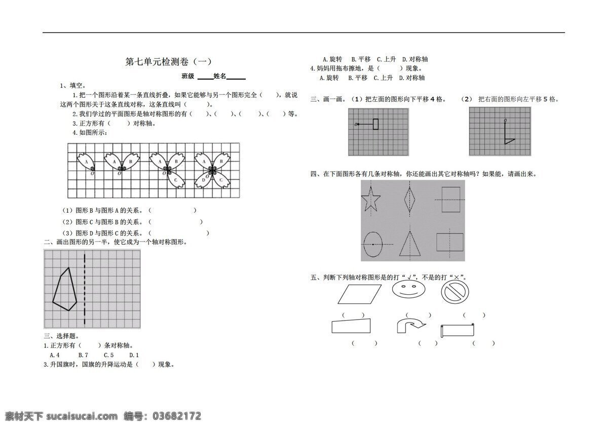 数学 四 年级 下 图形 运动 综合与测试 人教版 四年级下 试题试卷