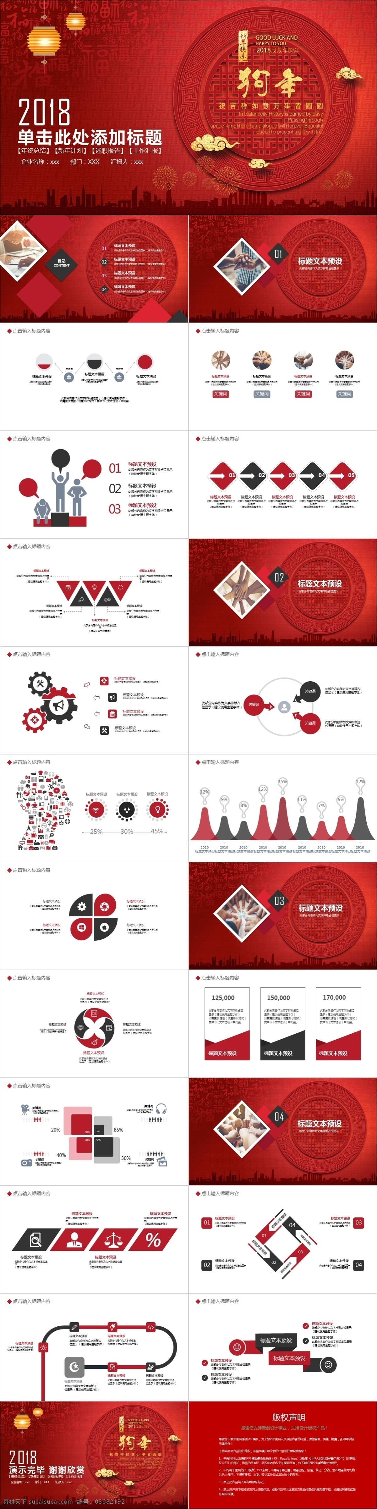 简约 喜庆 大气 年终 总结 模板 2018狗年 2018年 策划书 创业计划 大气红色 年底表彰 年会 报告 年终总结 企业 喜庆ppt 开门红 年会颁奖
