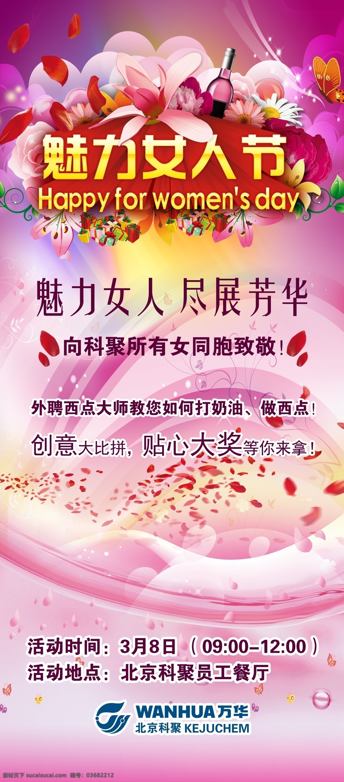 分层 妇女节 红酒 花瓣 魅力女人节 时尚元素 西点 星光 魅力 女人 节 模板下载 艺术字体 展 芳华 源文件 psd源文件