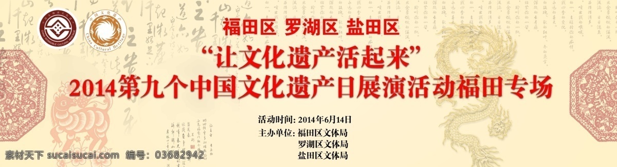 非物质文化 背景 古典背景 非物质 文化遗产 logo 剪纸 马龙 书法字 窗纸剪花 非遗 活动背景设计