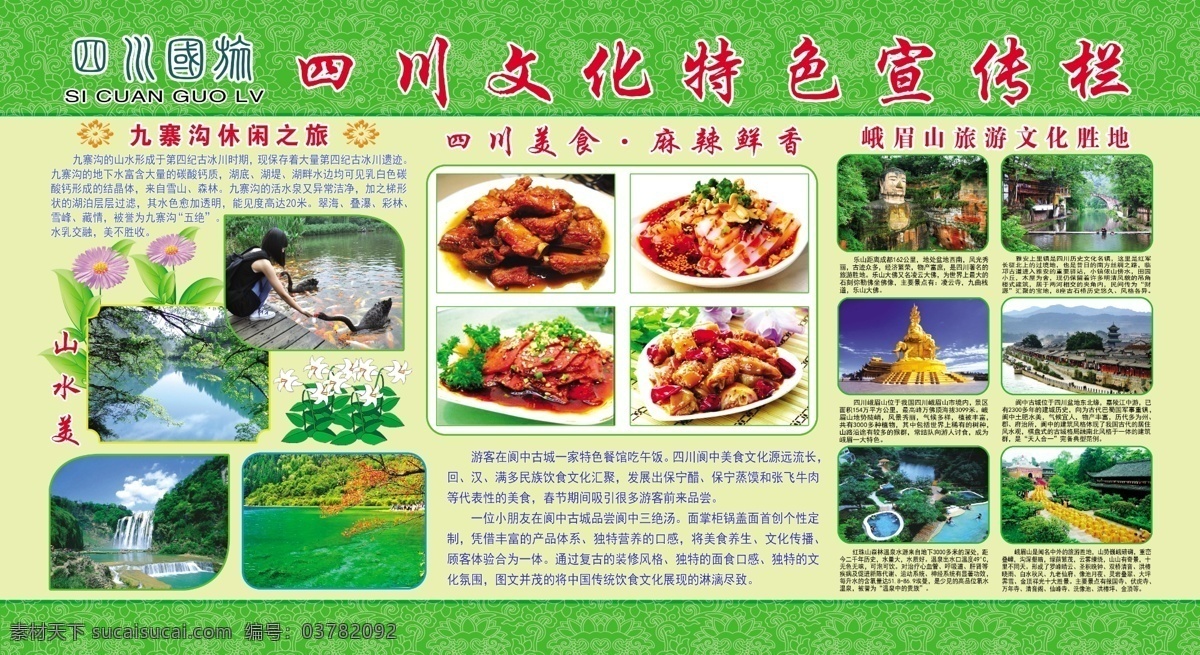 四川 旅游文化 展板 四川文化 四川旅游 地区文化展板 文化宣传 四川人文特色 展板模板 绿色