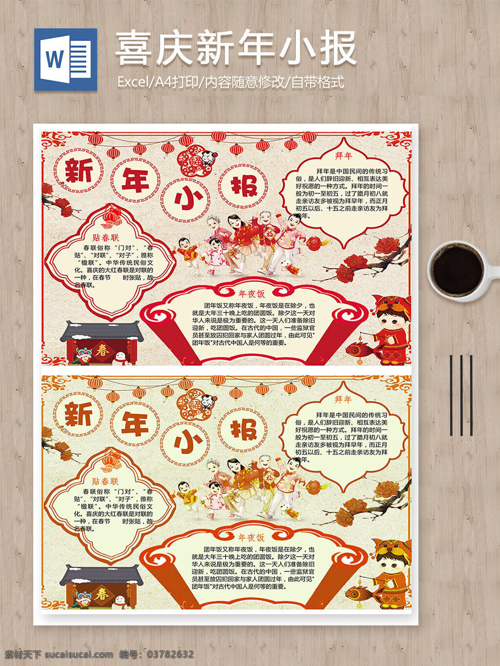红色 中 国风 喜庆 新年 过年 电子 小报 word word模板 红色小报 文档 文档模板 喜庆小报 喜庆新年小报 校园小报 新年小报