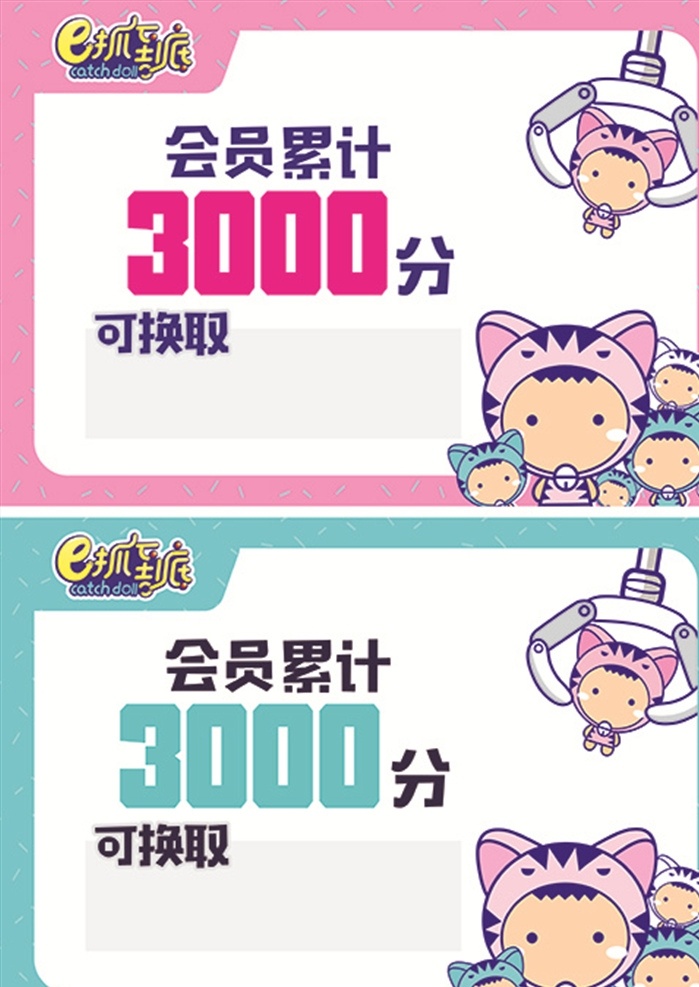 娃娃机会员卡 娃娃机 卡通 会员卡 矢量动物 e抓到底