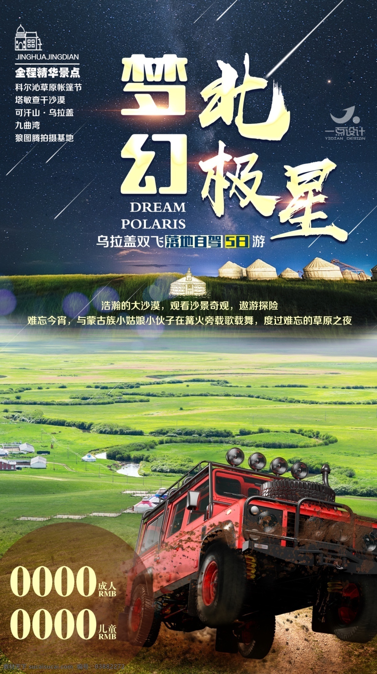 草原旅游海报 北极星 草原 呼伦贝尔 草原广告设计 草原旅游