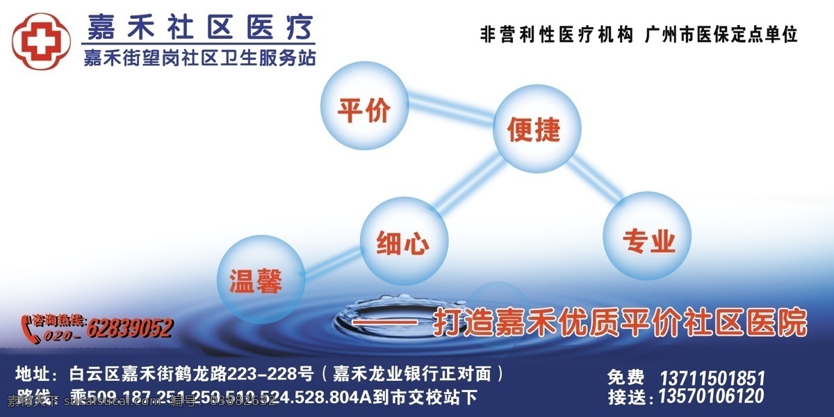 分层 广告 水珠 细胞 细心 医疗 医院 医院广告 社区医疗 平价 温心 专业 水 源文件 psd源文件