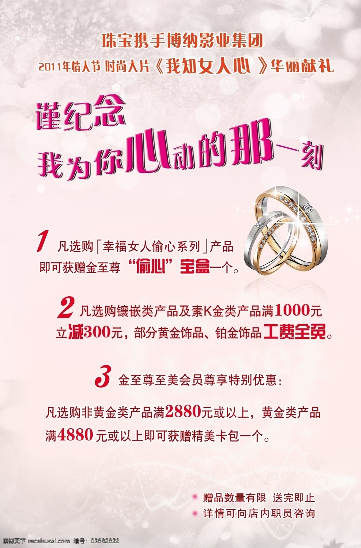 底纹 电影 粉红 广告设计模板 活动 节日 戒指 珠宝 海报 模板下载 珠宝海报 钻戒 情人节 心动 浪漫背景 朦胧 美 源文件 psd源文件