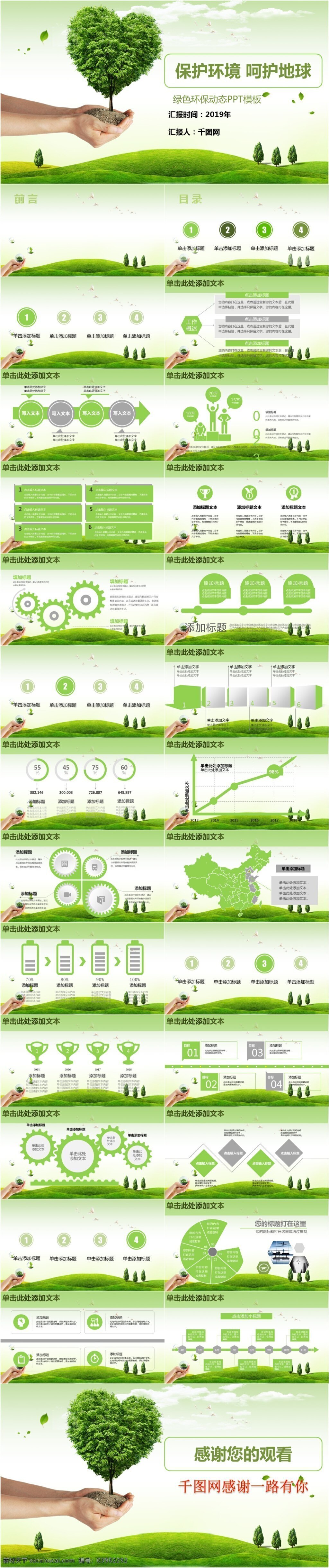 绿色环保 ppt8 指标 汇报 年度 总结 家乡 宣传 自我 介绍