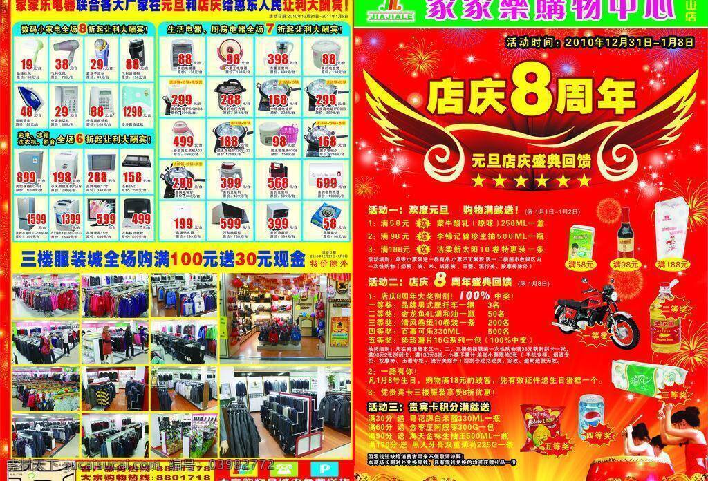 dm海报 彩页 超市海报dm 超市特价 促销活动 店庆 感恩大回馈 购物中心 商场海报 家家乐 商场宣传 隆重 试营业 新品上市 生活用品 周年庆 衣服 模特 锣鼓 其他设计 矢量 宣传海报 宣传单 dm