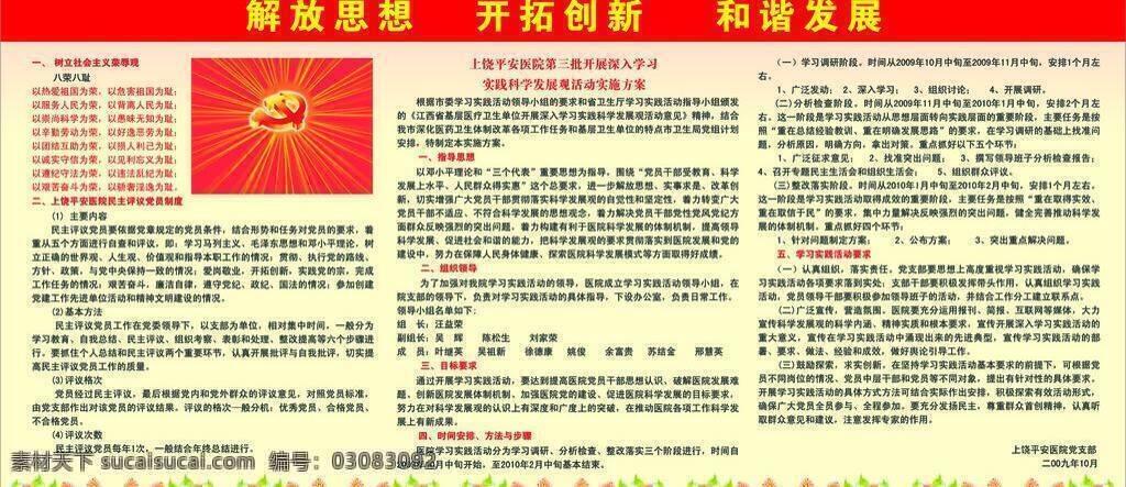 医院 板报 八荣八耻 党 和谐发展 解放思想 开拓创新 展板模板 医院板报 矢量 其他展板设计