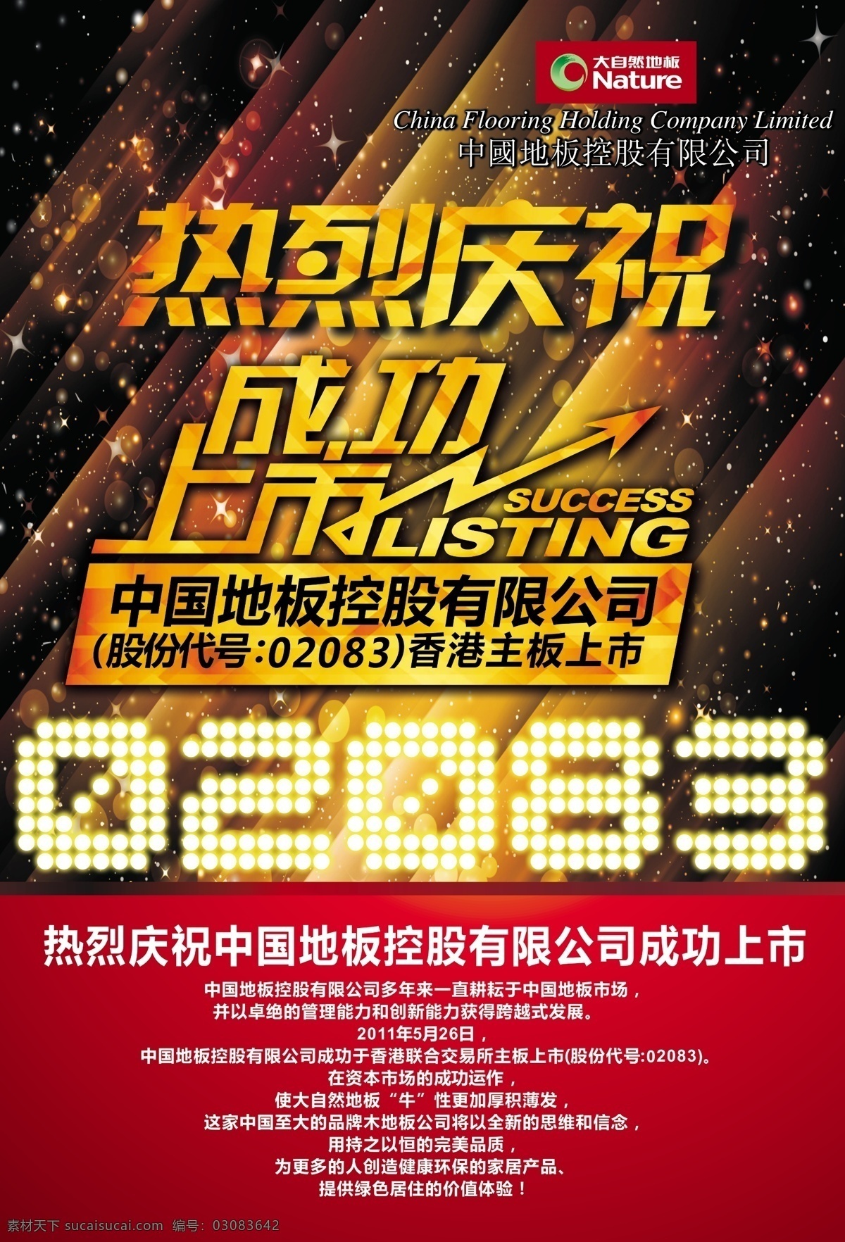 彩页 陈道明 成功 大自然 大自然地板 地板 标志 广告 户外广告 广告设计模板 源文件 其他海报设计
