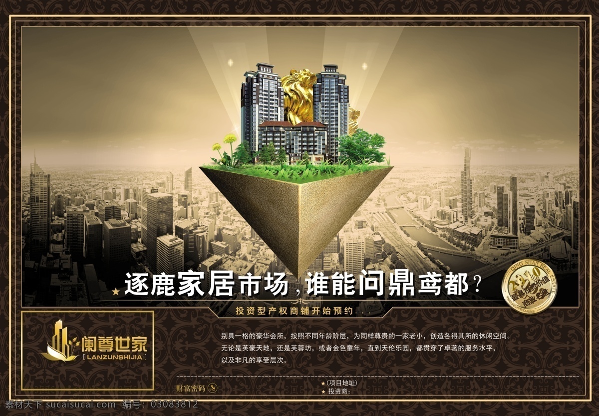 地产 海报 高贵 品质 托盘 psd源文件