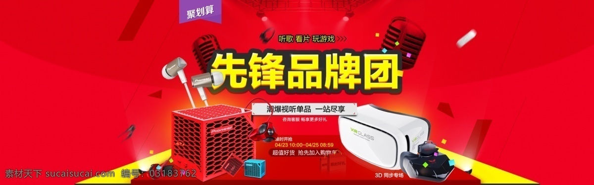 淘宝 天猫 聚 划算 首页 店铺 banner 数码电器大图 活动大图