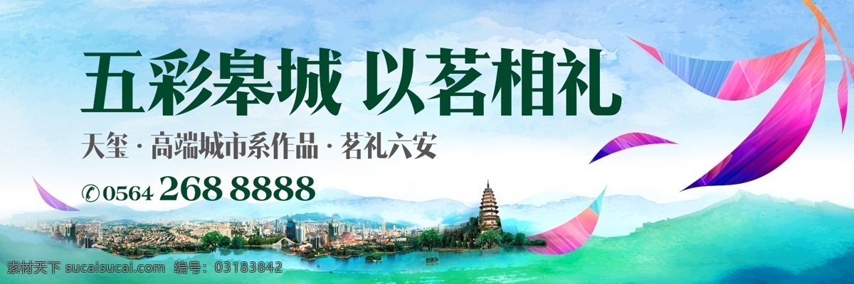 房地产户外 广告 vi 商业 绿色 清新 茗茶 礼品 城市 水彩 水墨 风景 踏春 春天 叶子 五彩斑斓 云雾 宝塔 高炮 大牌 t牌
