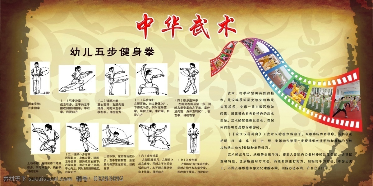 中华武术 五步健身拳 胶卷 武术图片 武术简介 分层