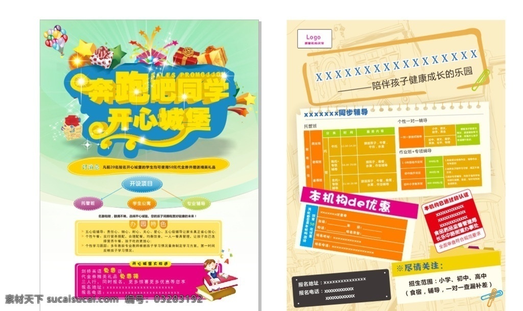 培训机构彩页 彩页 宣传单 创意 培训机构 教育培训 培训学校 培训海报