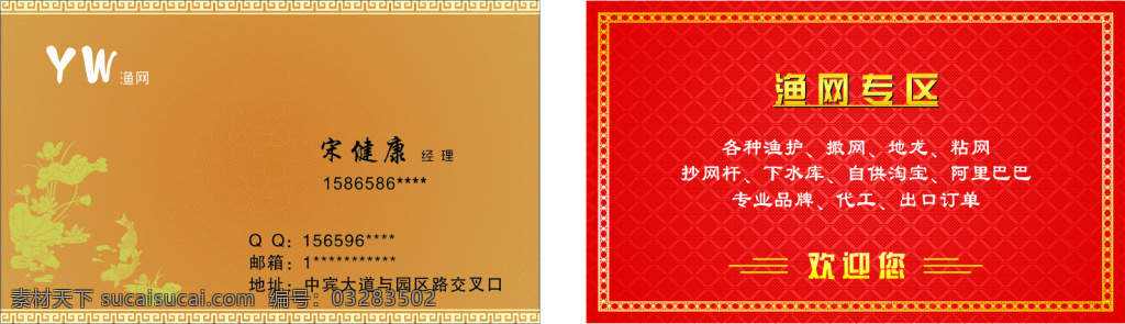 鱼 渔网名片 鱼名片 渔具 鱼网 红色