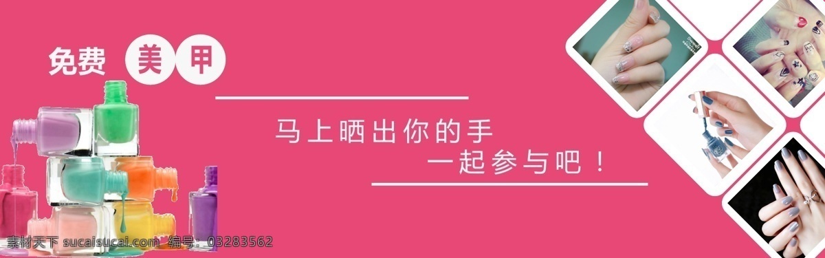 美甲海报 banner 彩色 甲油 美甲 简洁