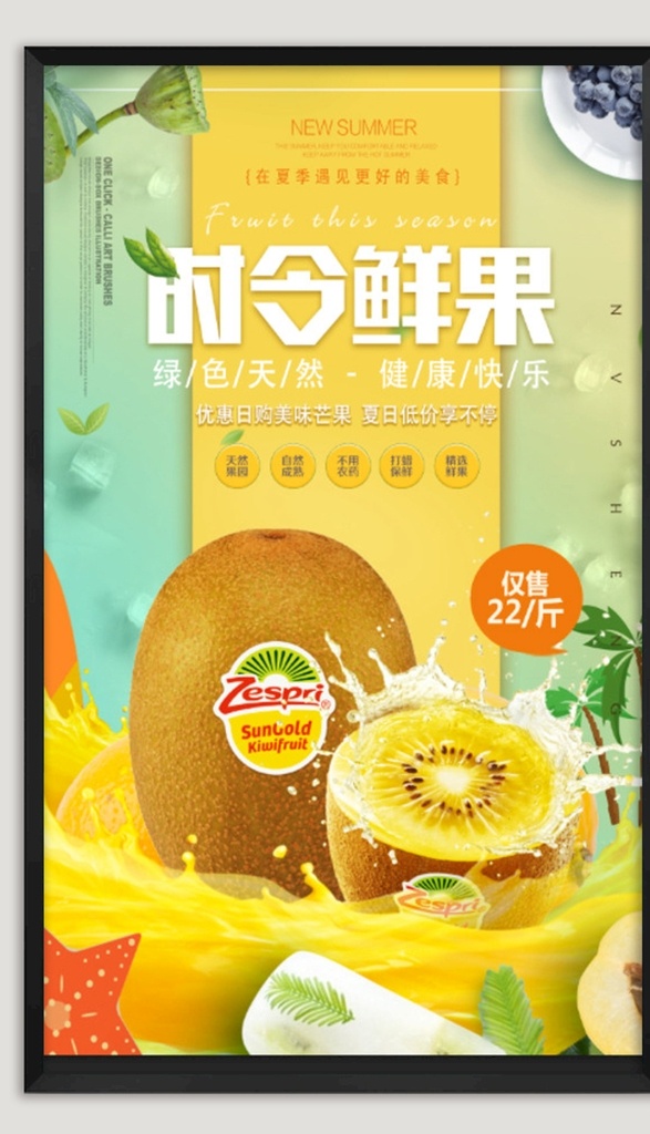 异果 黄金奇异果 水果促销 水果不干胶 黄猕猴桃 新西兰佳沛 猕猴桃饮料 进口奇异果 猕猴桃水果 猕猴桃标签 猕猴桃包装 猕猴桃采摘 猕猴桃海报 猕猴桃广告 猕猴桃汁 猕猴桃上市