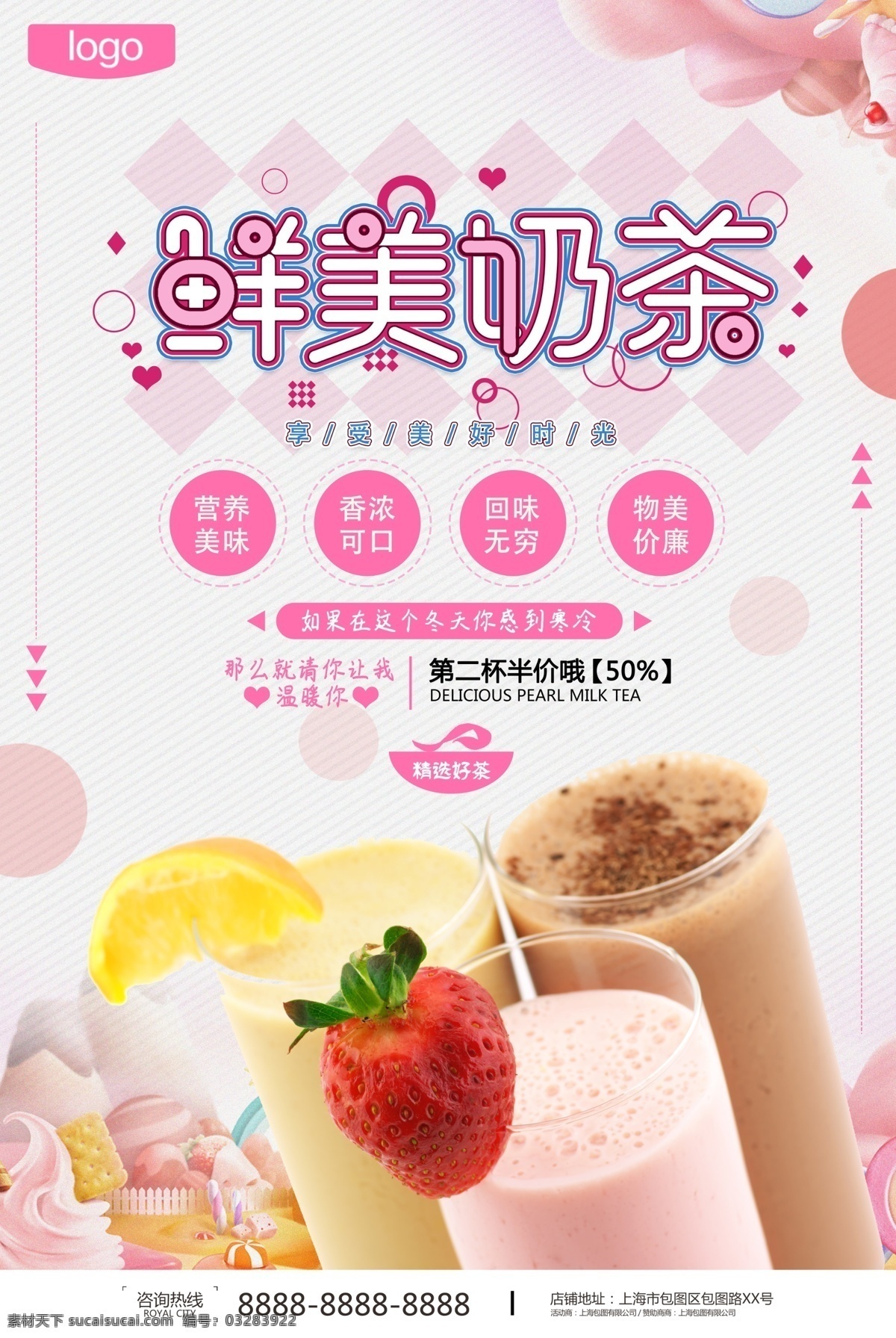 奶茶海报 珍珠奶茶 丝袜奶茶 奶茶展板 奶茶易拉宝 奶茶画册 奶茶广告 奶茶店 秘制奶茶 原味奶茶 冷饮店海报 珍珠奶茶店 奶茶传单 珍珠奶茶吊旗 奶茶宣传单 奶茶店展架 奶茶吊旗 奶茶彩页 新鲜奶茶 奶茶宣传 奶茶单页 奶茶饮品 奶茶价格表 台湾奶茶 港式奶茶 美味奶茶 奶茶开业 招牌奶茶