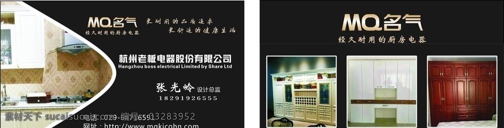 名气橱柜 橱柜 家电 家居 字体 颜色 名片卡片