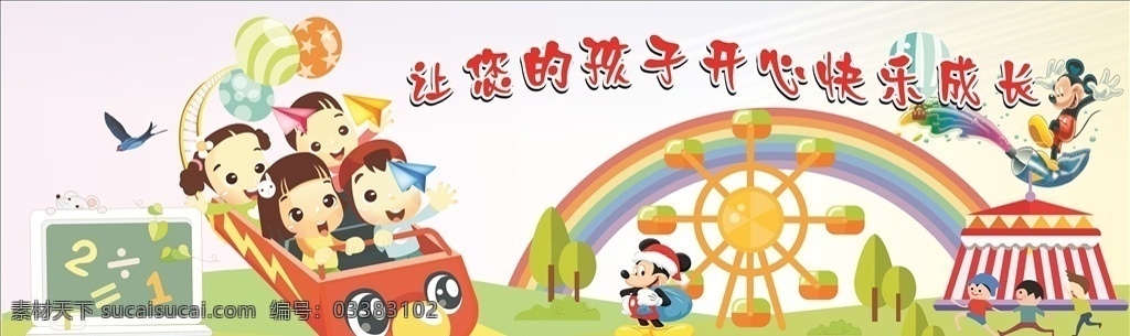 幼儿园 游乐园 卡通 幼儿园卡通 游乐园卡通 幼儿卡通 游乐卡通 幼儿园背景 展板模板