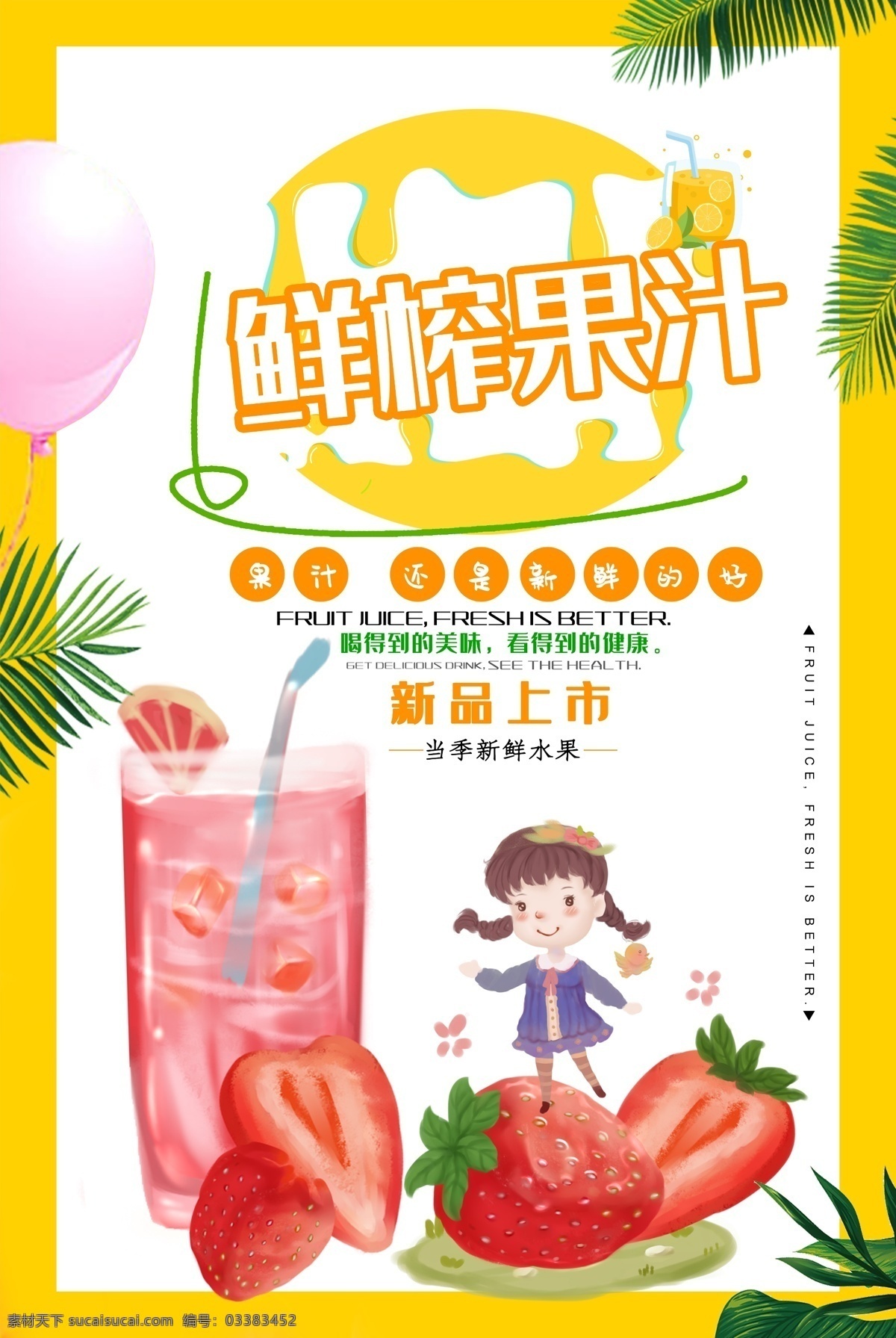 橙汁 鲜橙汁 橙子 果汁 鲜榨橙汁 冰镇橙汁 满杯橙子 橙子水果茶 霸气橙子 香橙水果茶 超级橙子杯 鲜橙果茶 橙子奶茶 奶茶水果茶 橙汁海报 果汁海报 鲜榨果汁海报 果汁单页 鲜榨果汁广告 果汁广告 鲜榨果汁促销 果汁宣传单 鲜榨果汁单页 果汁展架 鲜榨果汁吊旗