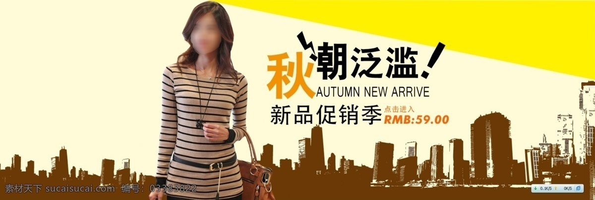 秋 潮 泛滥 淘宝 女装 海报 淘宝女装全屏 背景海报 女装广告 首页女装 促销海报 店铺 装修 服装 全屏海报 淘宝界面设计 banner psd源文件 白色