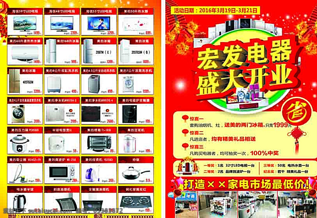 宏 发 电器 盛大 开业 单页 海信 家电 电视机 冰箱 空调 矢量周年庆 盛大开业 宣传 白色