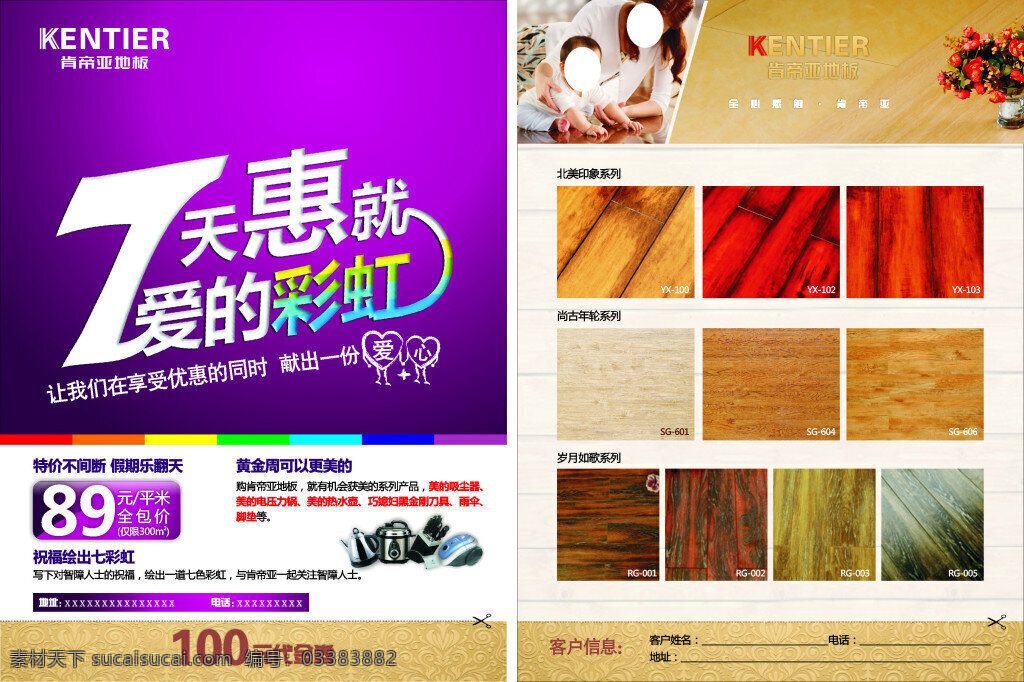 肯帝地板单页 给肯帝地板 活动单页 白色