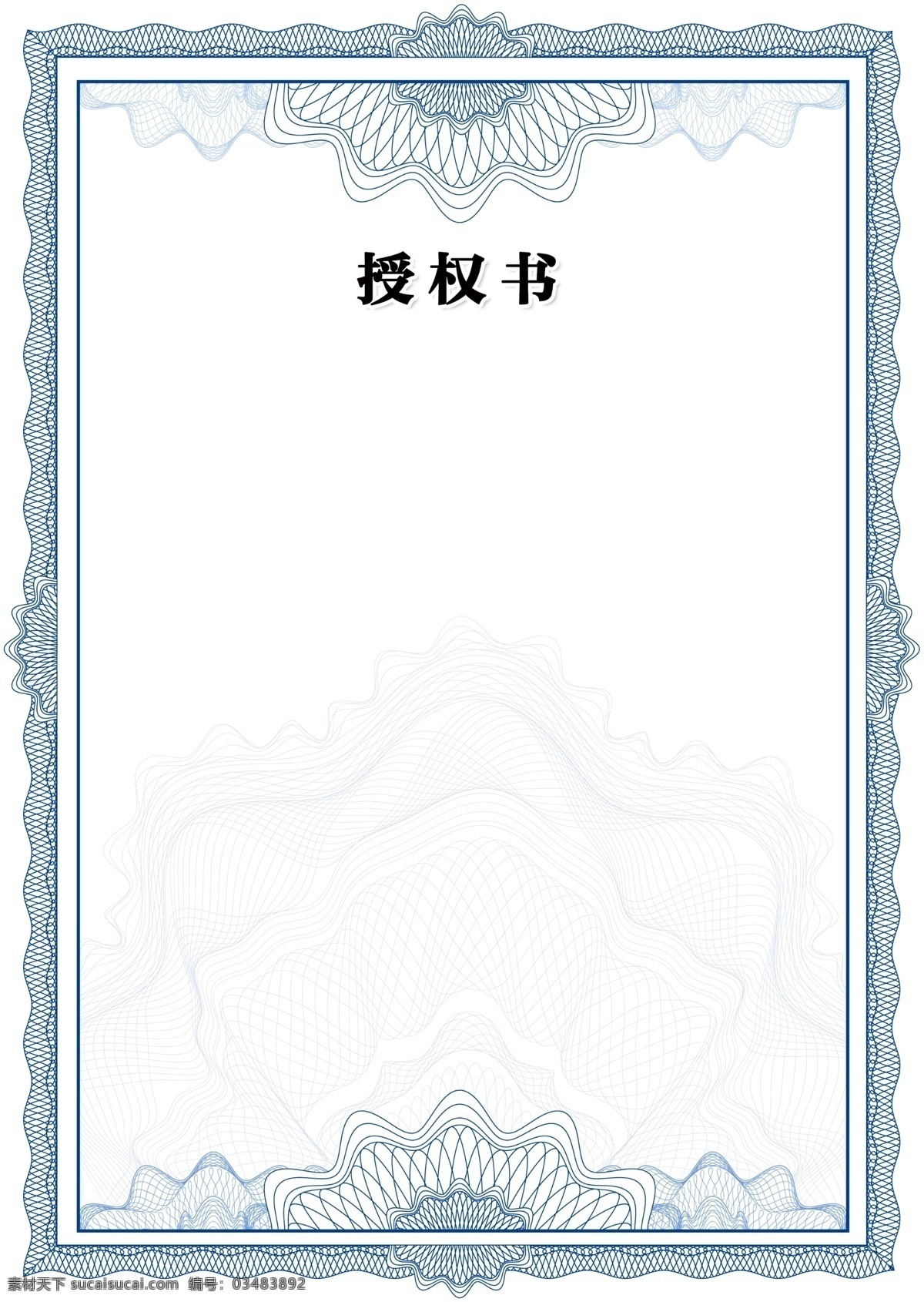 授权书 背景 授权书背景 授权书素材