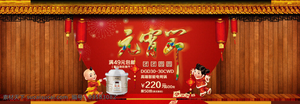 元宵节 店铺 让利 时尚 海报 大图海报 展销海报 psd海报 红色