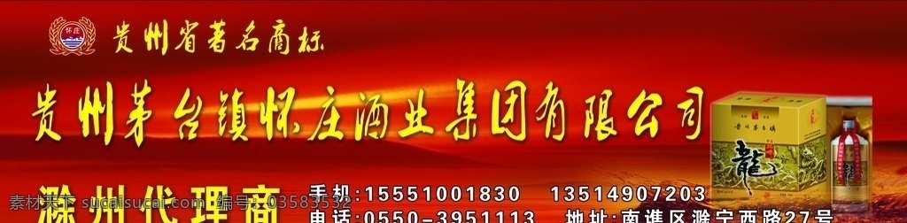 贵州 怀 庄 酒 广告 门 头 贵州怀庄酒 怀庄酒 包装 国酒 酒瓶 窖藏 玉娇龙 底纹 分层 源文件