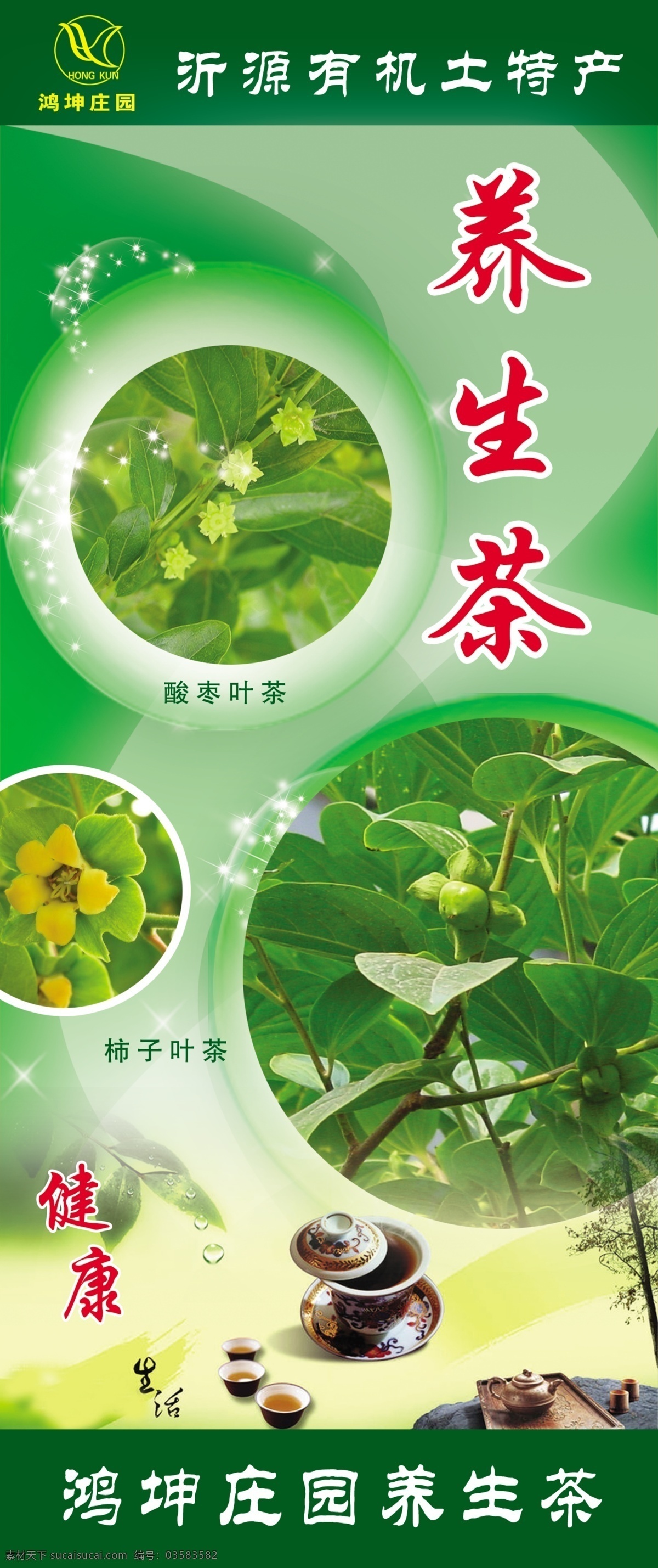 柿子叶茶 柿子树 养生茶 茶 茶具 柿叶茶 绿色背景 土特产 广告 分层 源文件