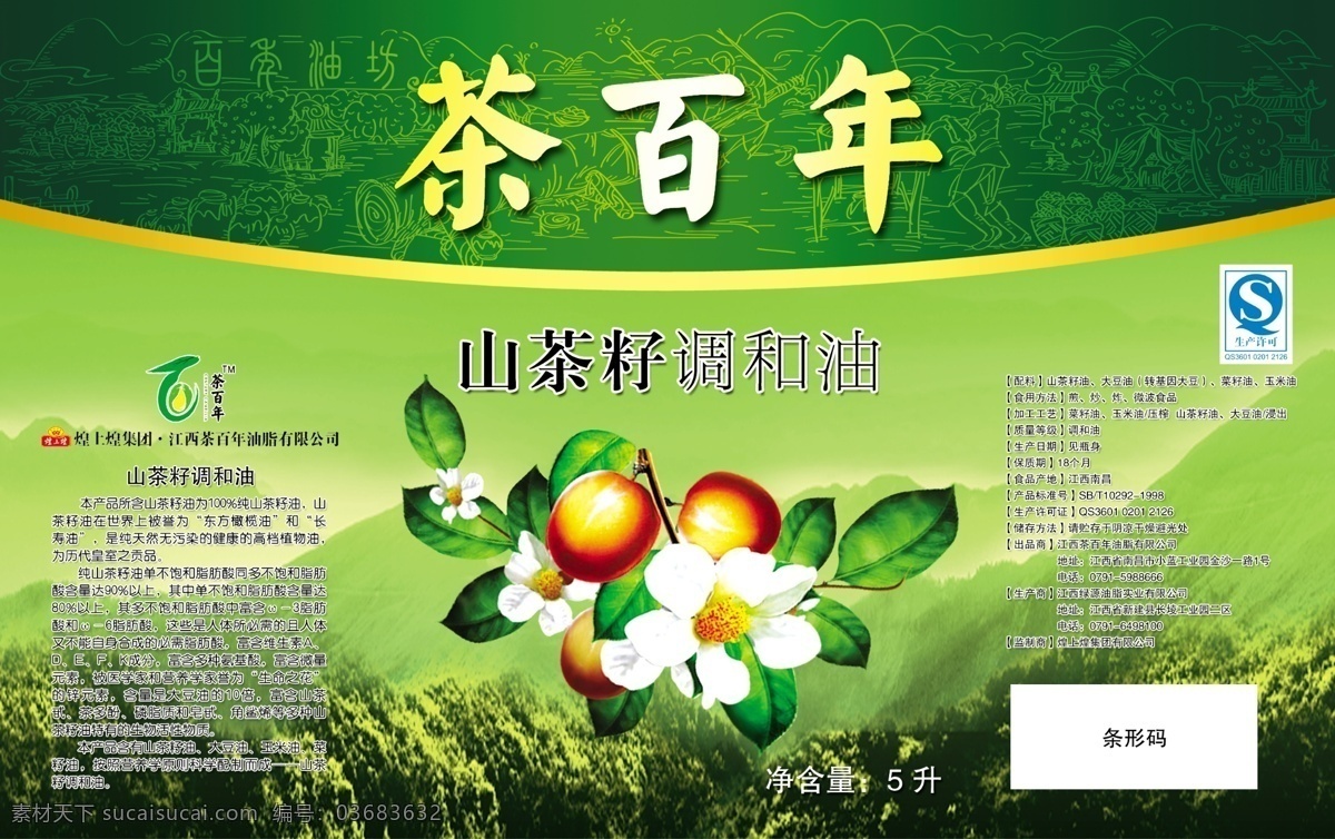 山茶籽油 山茶籽 山茶油 山茶 山茶花 山茶树 茶百年 食用油 分层 源文件