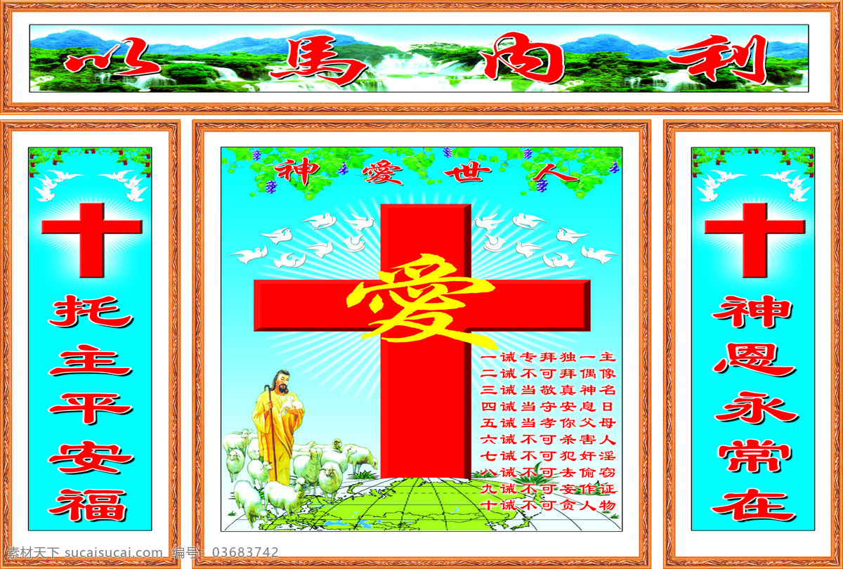 耶稣 宗教 文化艺术 宗教信仰 设计图库