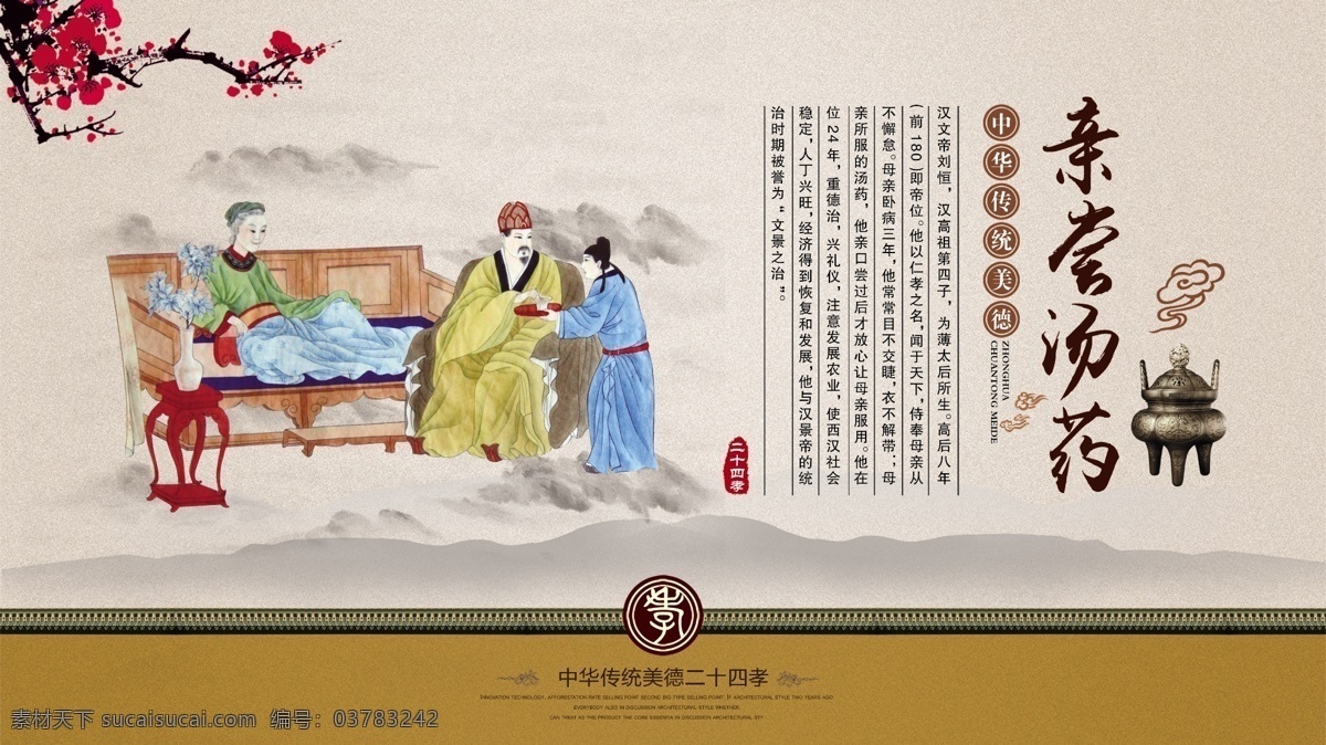 二十四孝 亲尝汤药 传统美德 灰色