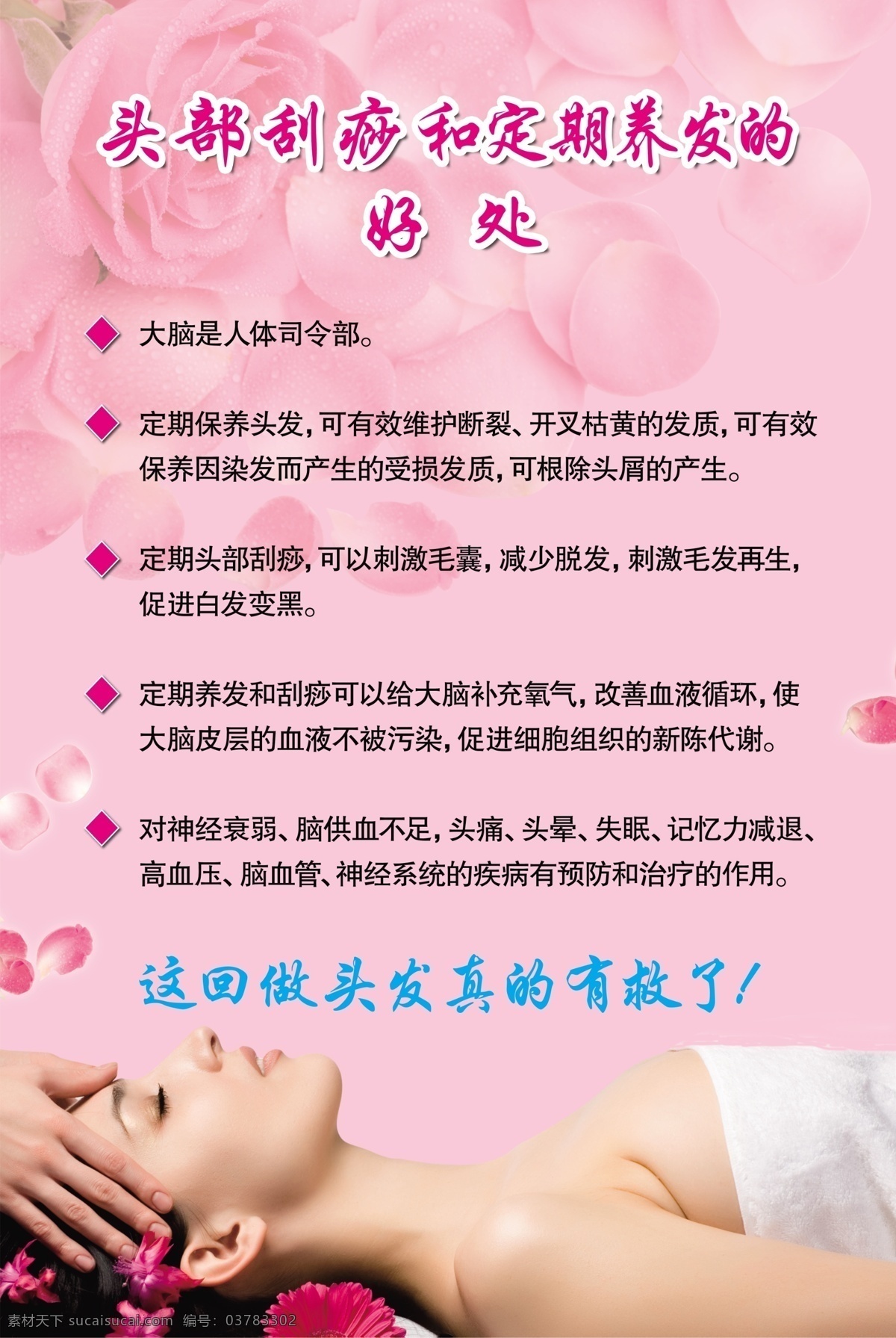 头部刮痧 艾灸 刮痧 头部 粉色 玫瑰花 花 定期养发 养发 美颜美容 养生 补气 分层