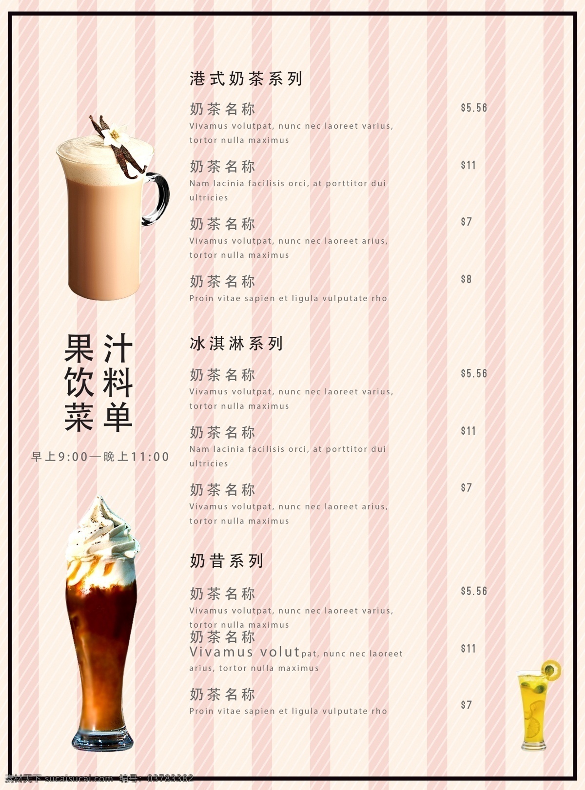 果汁饮料 宣传 菜单 模板 餐饮 时尚 创意 菜单设计 菜单模板 平面素材 免费素材 免费模板 餐饮菜单 菜单素材 菜单图片 水果菜单 美食菜单 餐饮菜单模板 菜单素材设计 菜单创意 寿司菜单