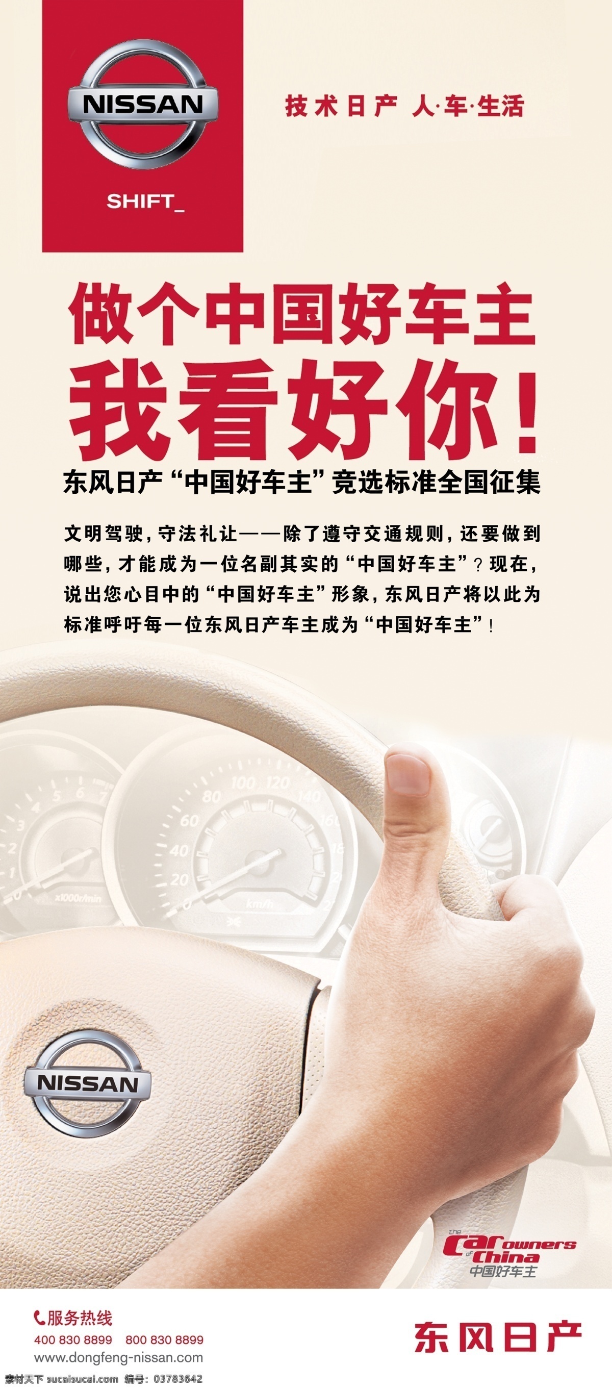 东风日产汽车 东风 日产 汽车 车主 中国 白色