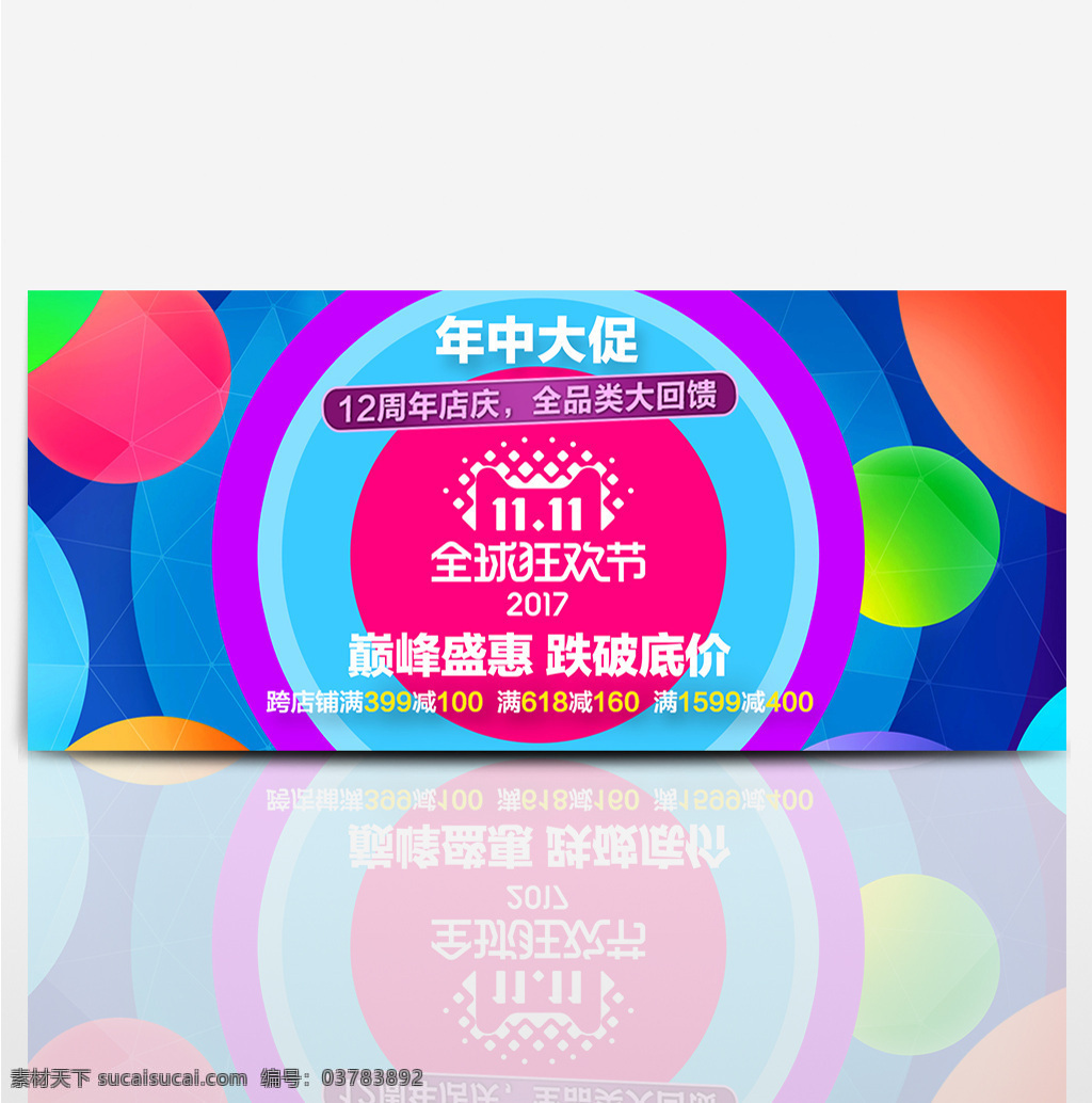 蓝色 双 狂欢节 大 促 淘宝 天猫 电商 海报 双十 双十一 天猫双十一 购物狂欢节 促销活动 促销素材 banner 促销 优惠包邮 疯狂抢购
