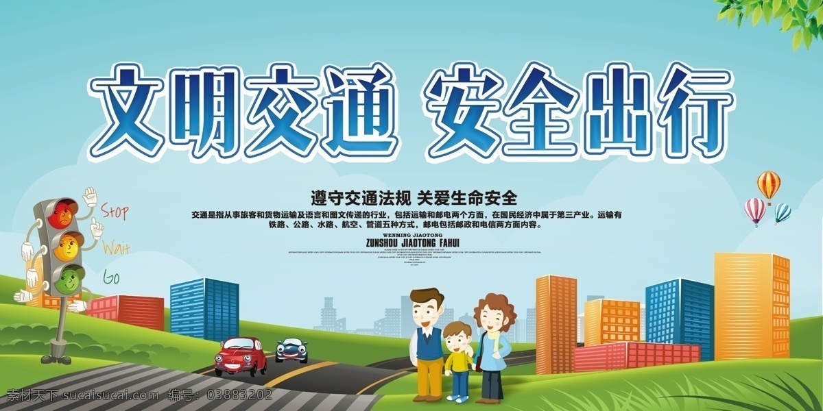 交通标语 安全出行 礼让斑马线 文明交通海报 文明交通展板 文明交通广告 文明交通标语 文明交通口号 文明交通宣传 交通文明 交通文明展板 交通安全 交通安全展板 交通安全标语 交通安全宣传 交通宣传画 安全宣传画 平安出行 遵守交规 共建文明交通 交通宣传标语 交通展板 文明城市 展板模板