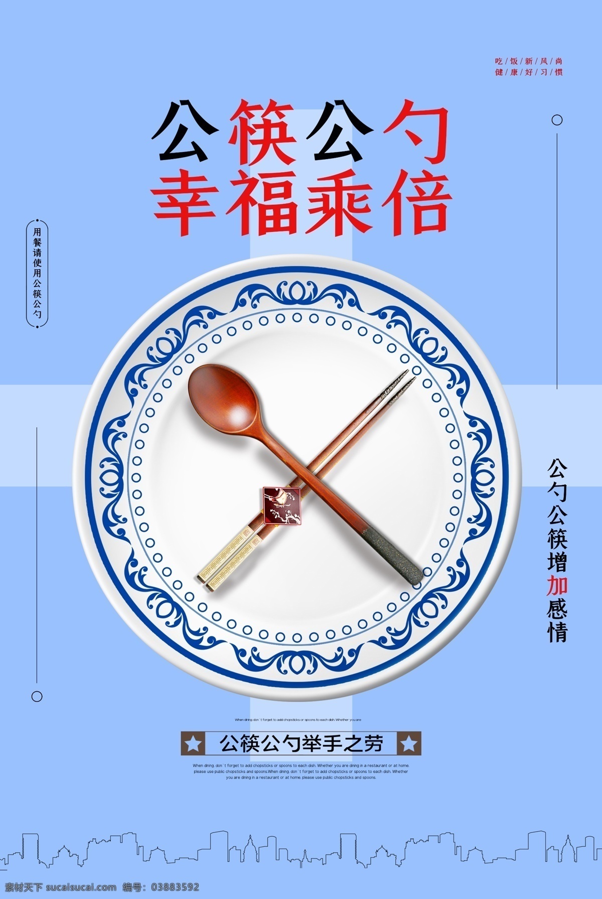 公勺公筷 餐桌文明 公勺 公筷 餐桌 文明 餐桌文化