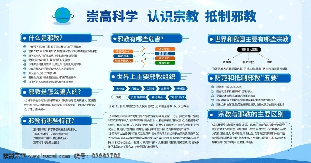 崇高科学图片 诚实守信 爱国守法 崇高科学 尊者爱幼 乐于助人 文明礼貌 团结有爱 勤俭节约 校园文化展板 思想道德建设 校园楼道展板 校园文化布置 未成年展板 中小学素材 校园文化宣传 校园宣传栏 学校宣传口号 校园走廊装饰 校园宣传素材
