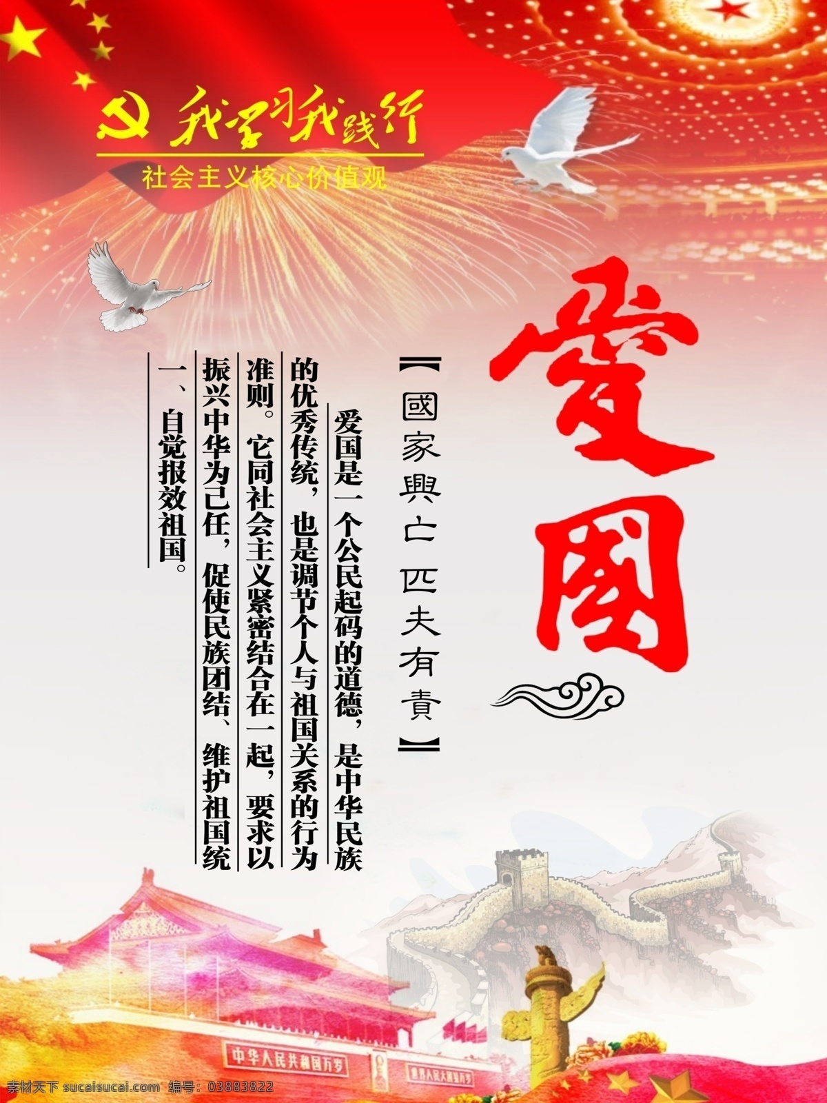 社会主义 核心 价值观 爱国 主题 海报 红色 中国共产党 党建 国家兴亡 匹夫有责 多彩水墨