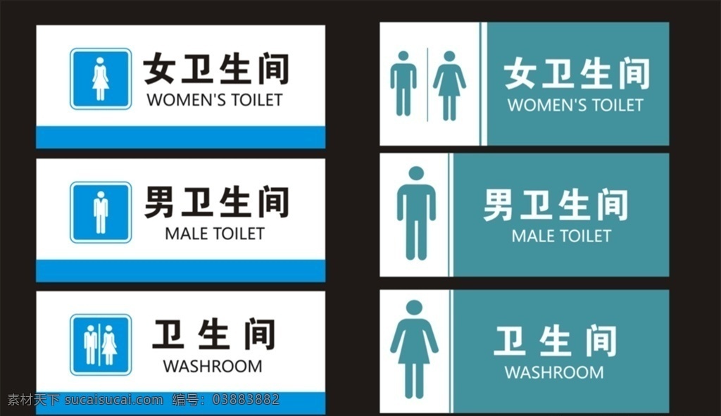 卫生间门牌 卫生间 洗手间 洗手间门牌 公厕门牌